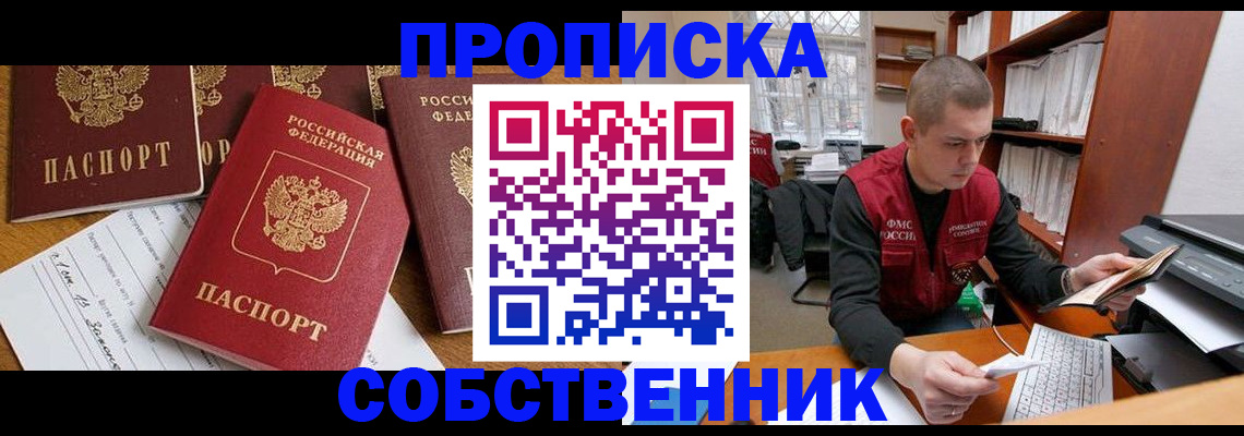 прописка в Фролово